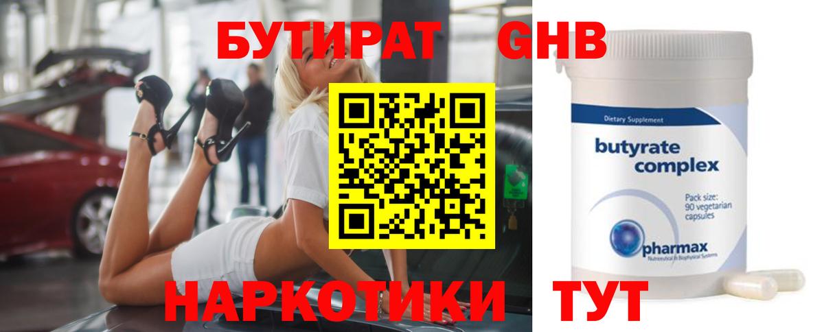 Бутират оксана Выкса