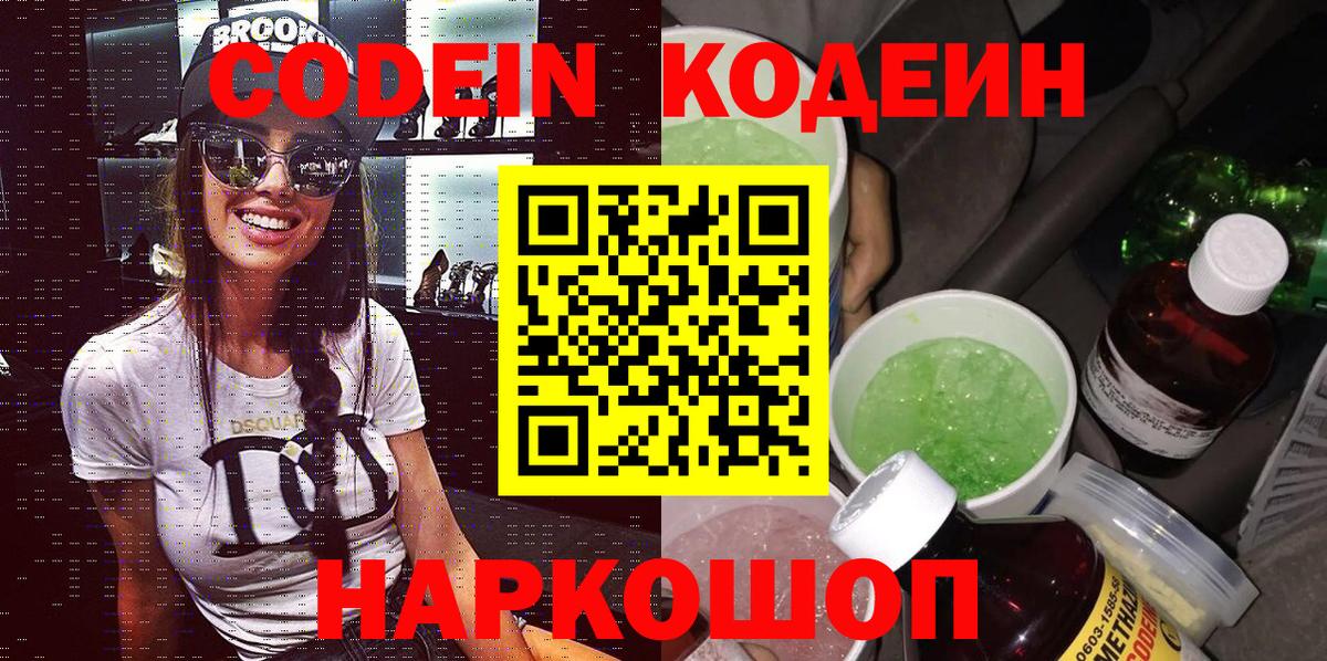 Кодеин Purple Drank  купить закладку  Выкса  Вход с VPN 