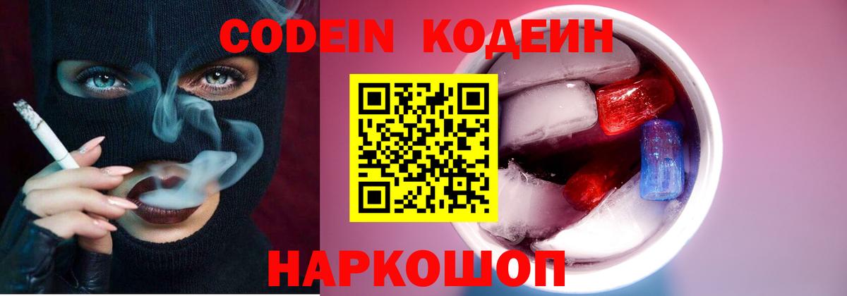Кодеин напиток Lean (лин) Выкса