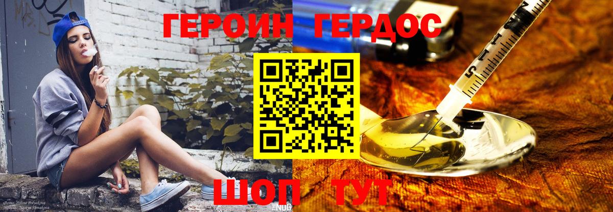 ГЕРОИН герыч Выкса