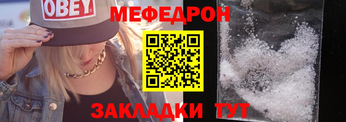 что такое наркотик  МЯУ-МЯУ мука  Меф  МЯУ-МЯУ 4 MMC  Вход с VPN  Выкса 